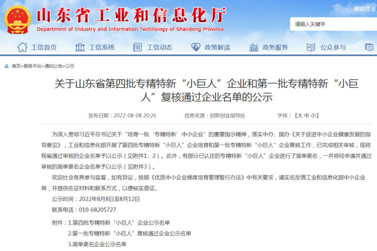 晨宇電氣成功入選 國家第四批專精特新“ 標題小巨人”企業