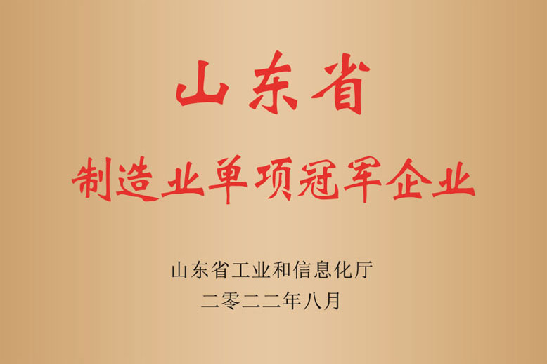 晨宇電氣獲得山東省制造業單項冠 軍企業